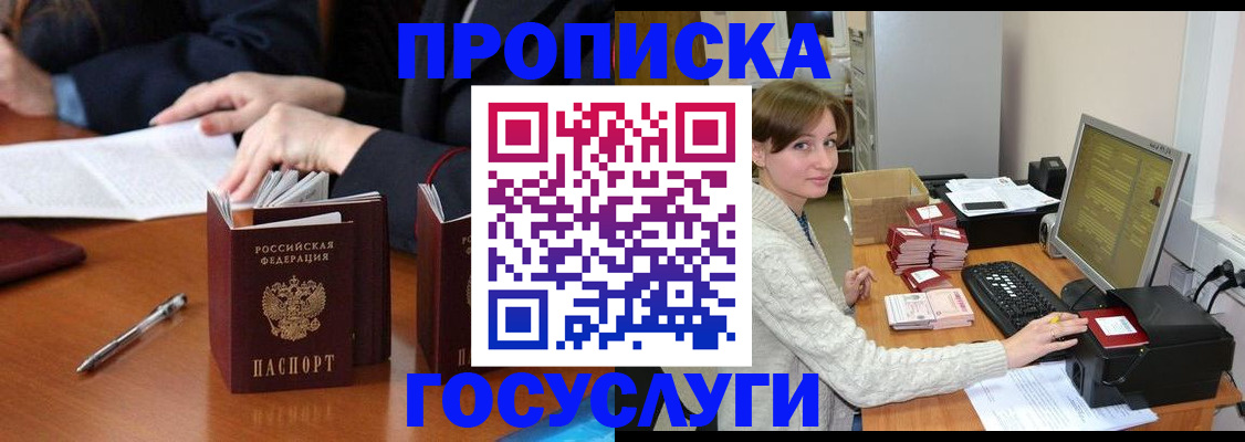 временная регистрация купить в Челябинской области