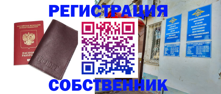 временная регистрация собственник в Челябинской области