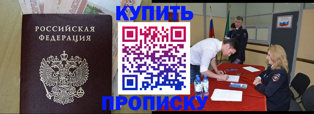 прописка 2025 в Челябинской области